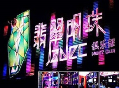 南川哪里荤的KTV男模女漂亮多-翡翠明珠KTV好玩会所体验