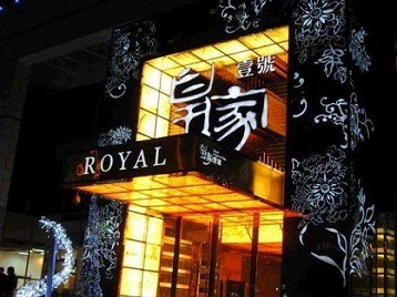 南川高档KTV妹子质量哪家好-皇家壹号KTV高档娱乐体验